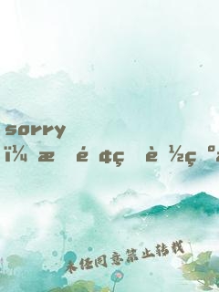 sorry！有錢真能為所欲為